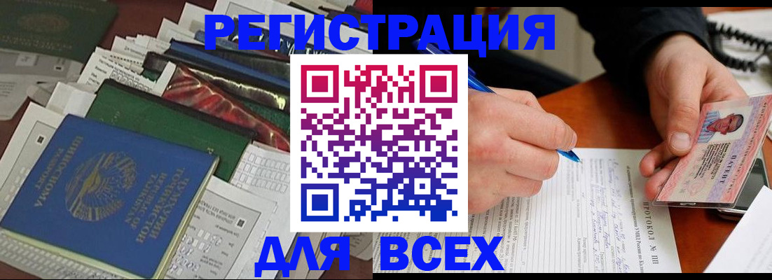прописка поиск в Белогорске