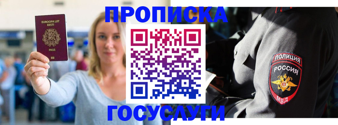 регистрация в Белогорске