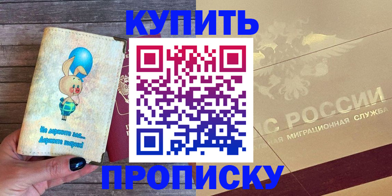 прописка поиск в Белогорске