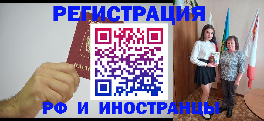временная регистрация для всех в Белогорске
