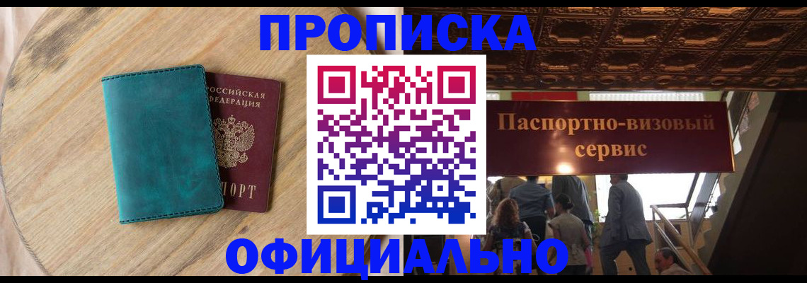 временная регистрация купить в Белогорске